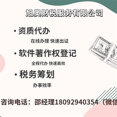 西安營業執照、資質代辦、軟件著作者登記與稅務籌劃在線辦理指南