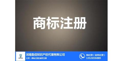 河南集佳焦作產(chǎn)品商標注冊代辦服務